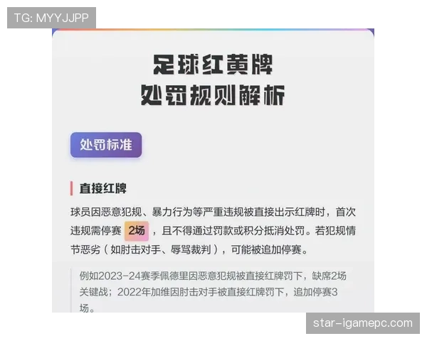 不当行为判罚：裁判判定黄牌与红牌的关键标准
