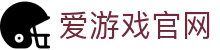 爱游戏体育官方网站 - 官方下载中心入口 | iGAME